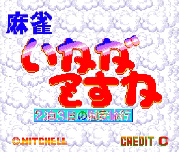 Mahjong Ikaga Desu ka (Japan) screen shot title